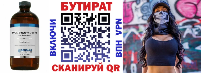 Бутират 99% Абакан